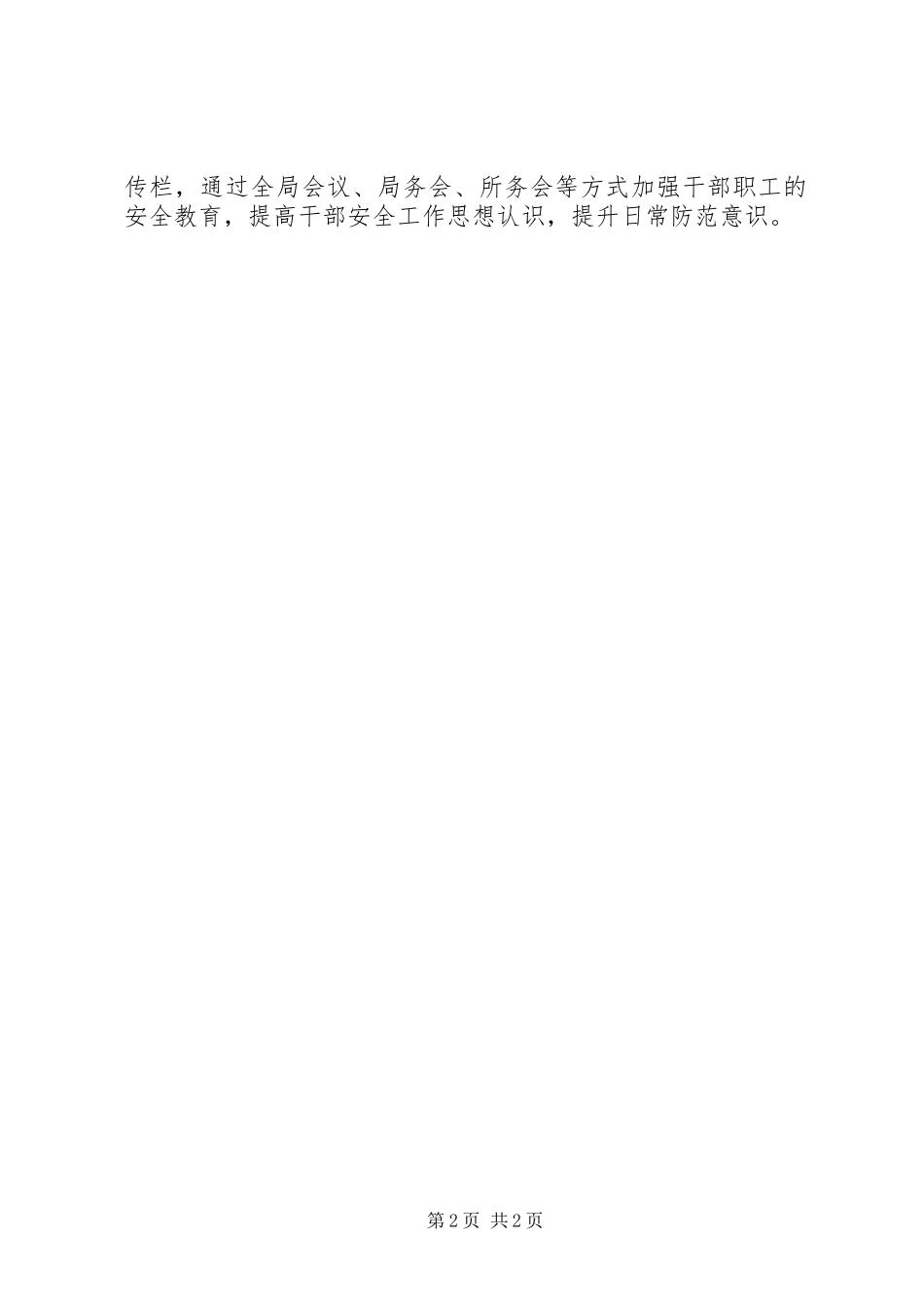 工商局安全工作计划_第2页