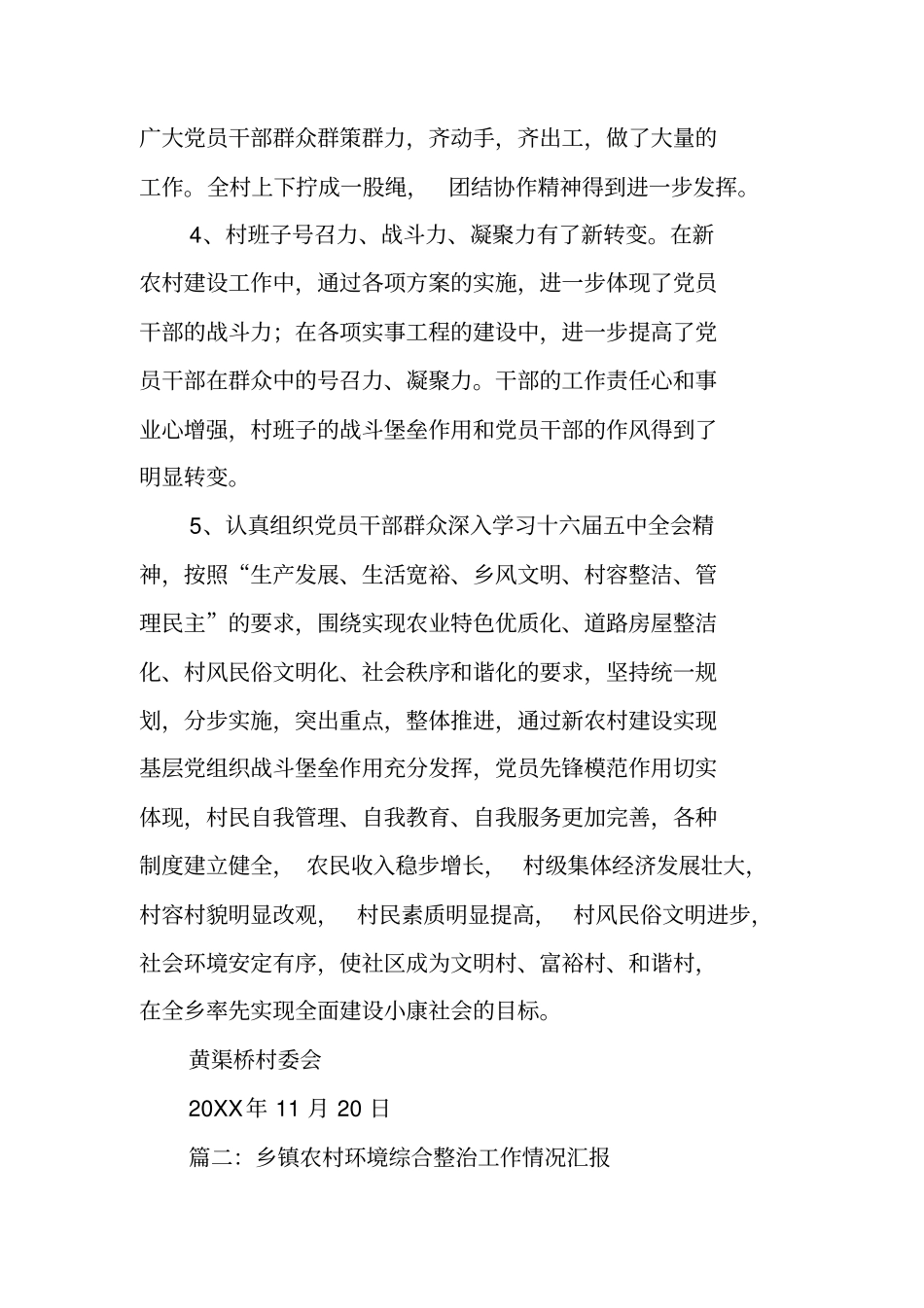 农村环境卫生综合整治工作总结_第3页