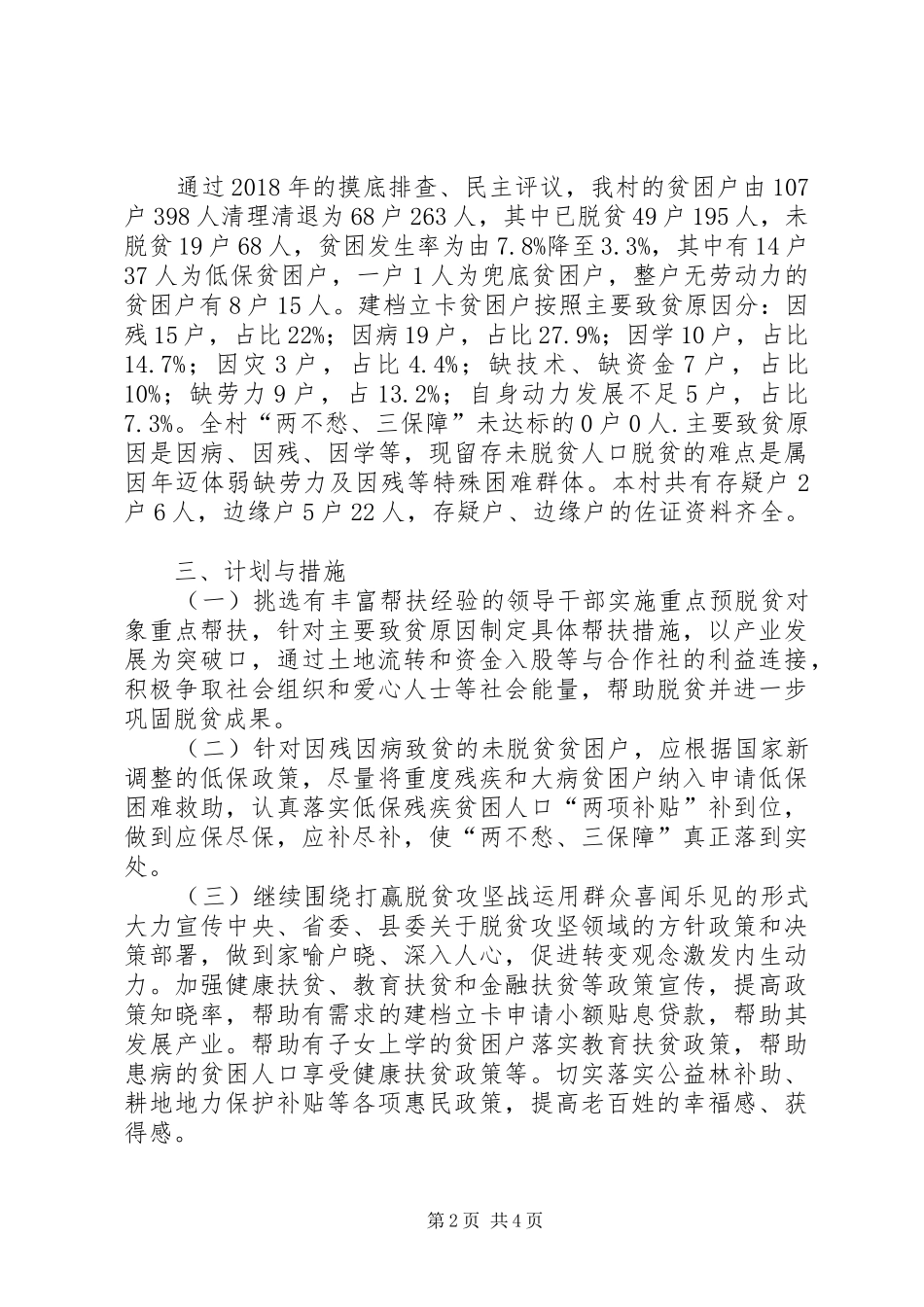 黄西村XX年脱贫攻坚工作计划_第2页