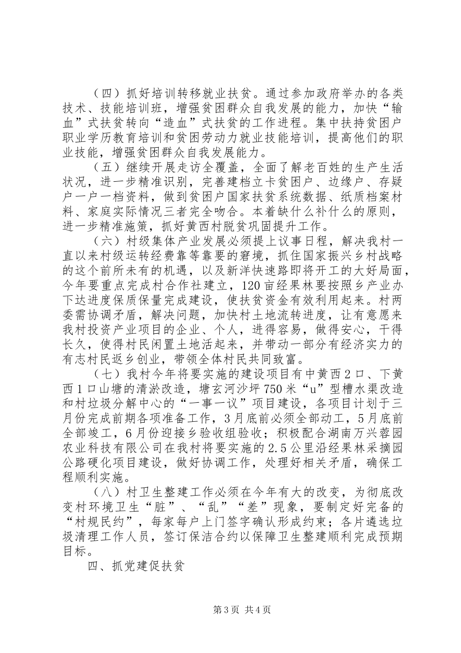 黄西村XX年脱贫攻坚工作计划_第3页