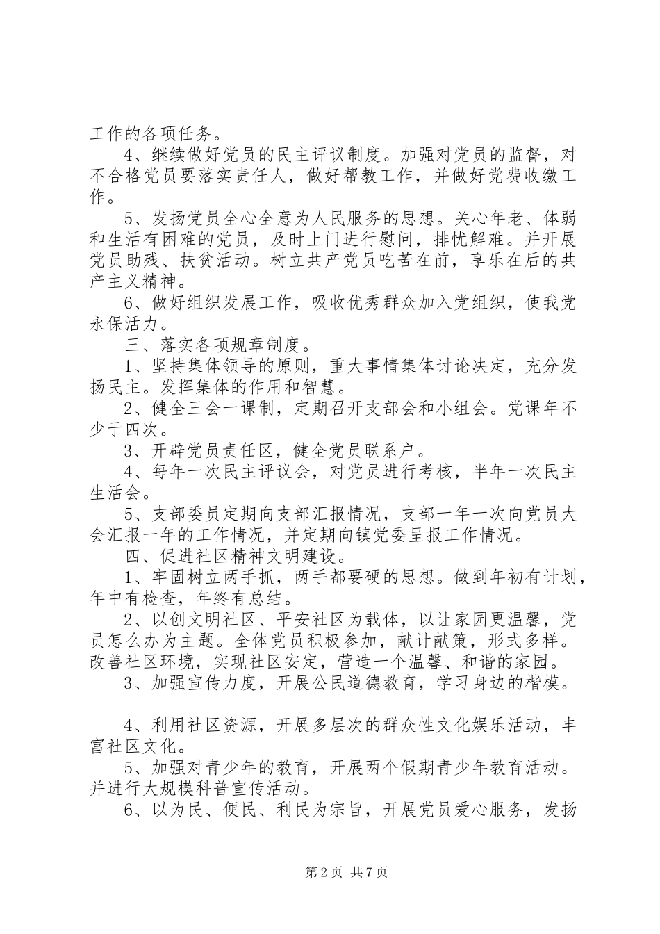 社区党支部工作计划范文精选两篇_第2页