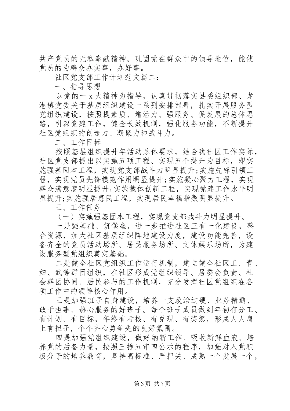 社区党支部工作计划范文精选两篇_第3页