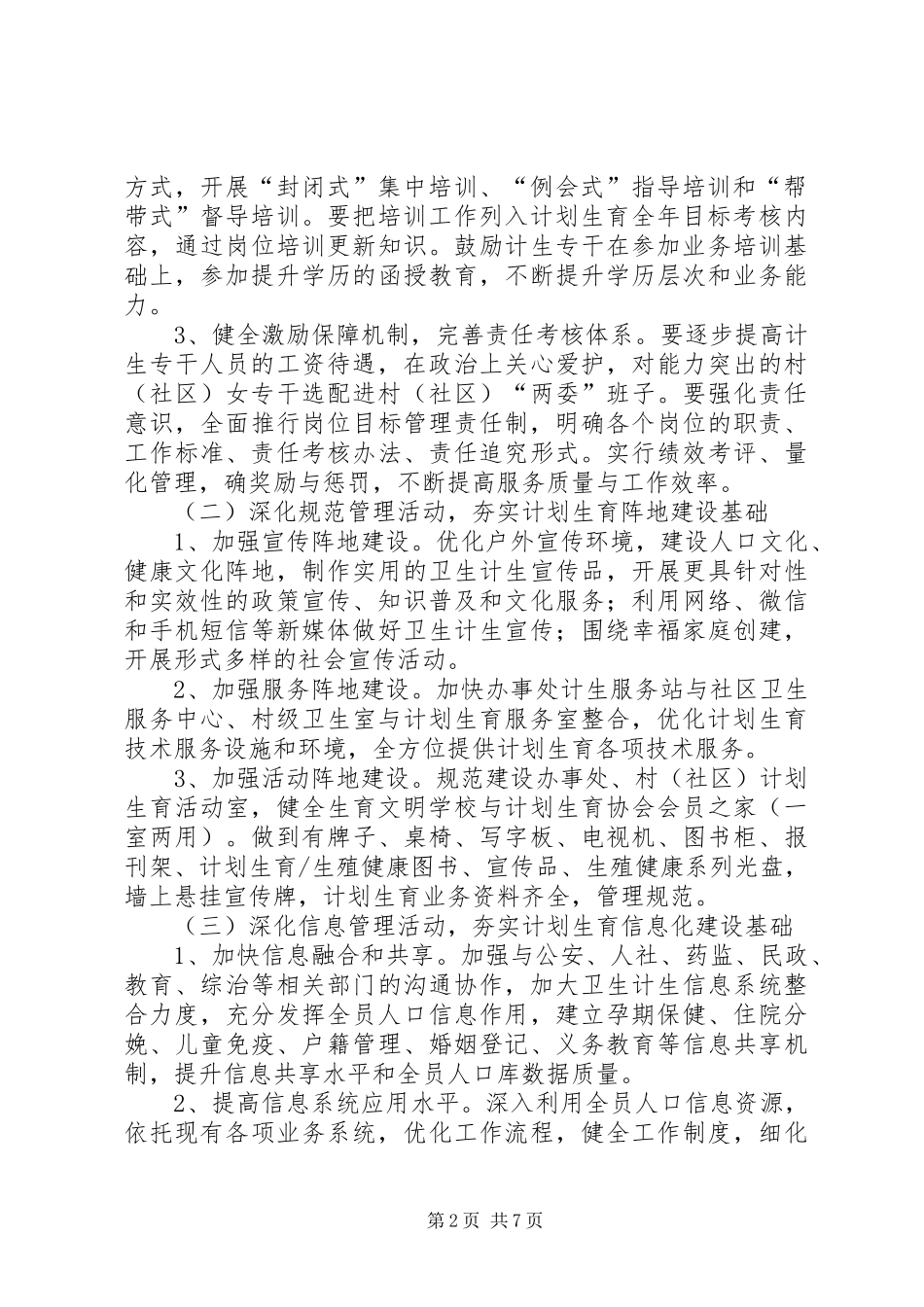 计划生育基层基础工作实施方案_第2页