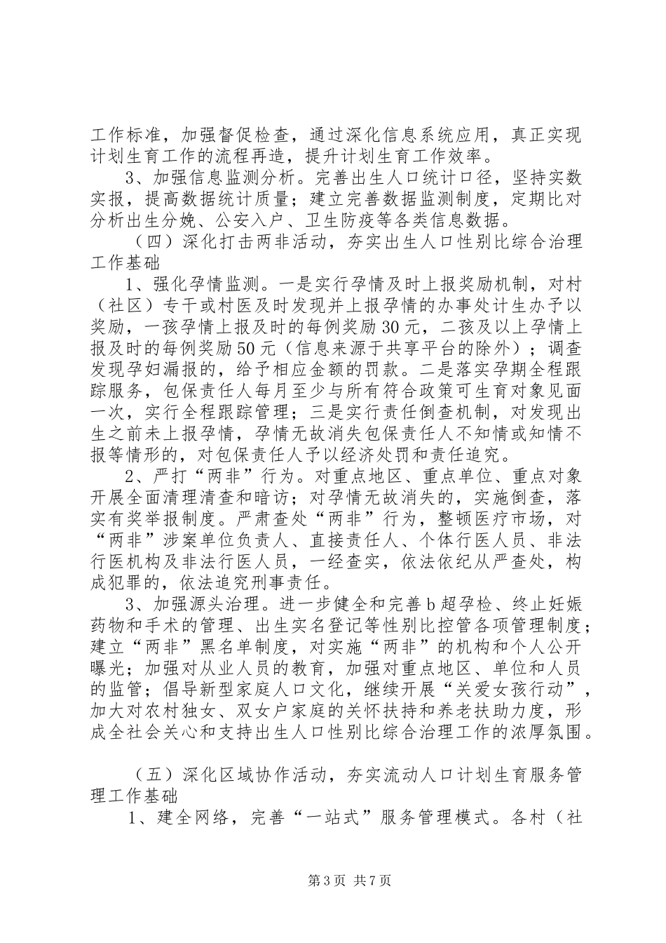 计划生育基层基础工作实施方案_第3页