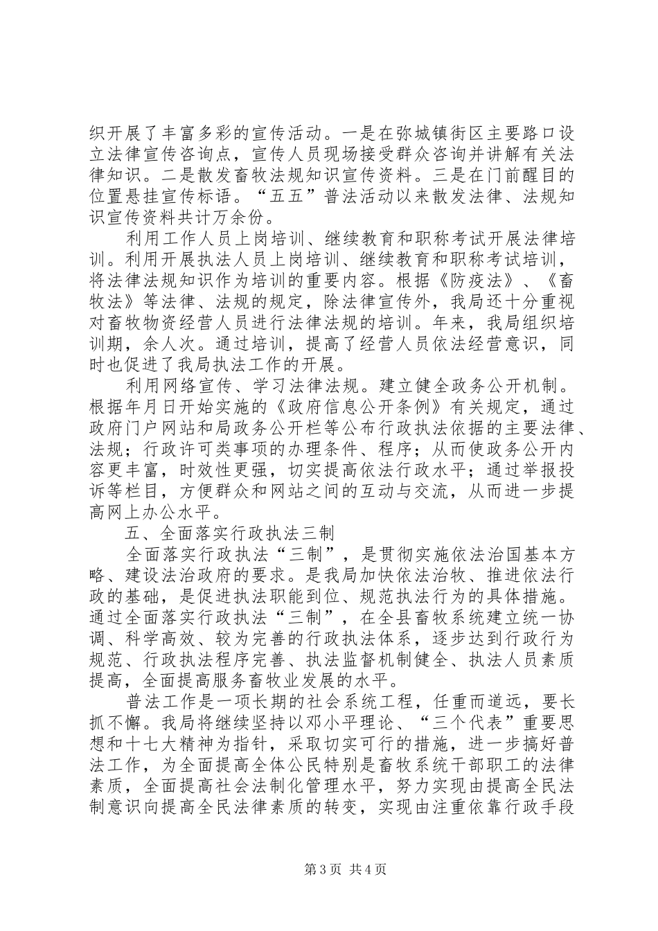 畜牧局五五普法规划情况自查报告_第3页