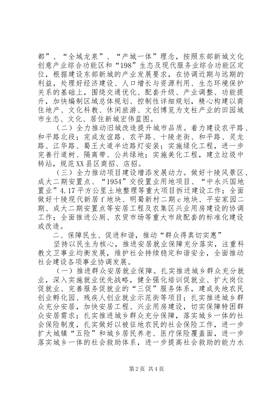 街道年度工作安排_第2页