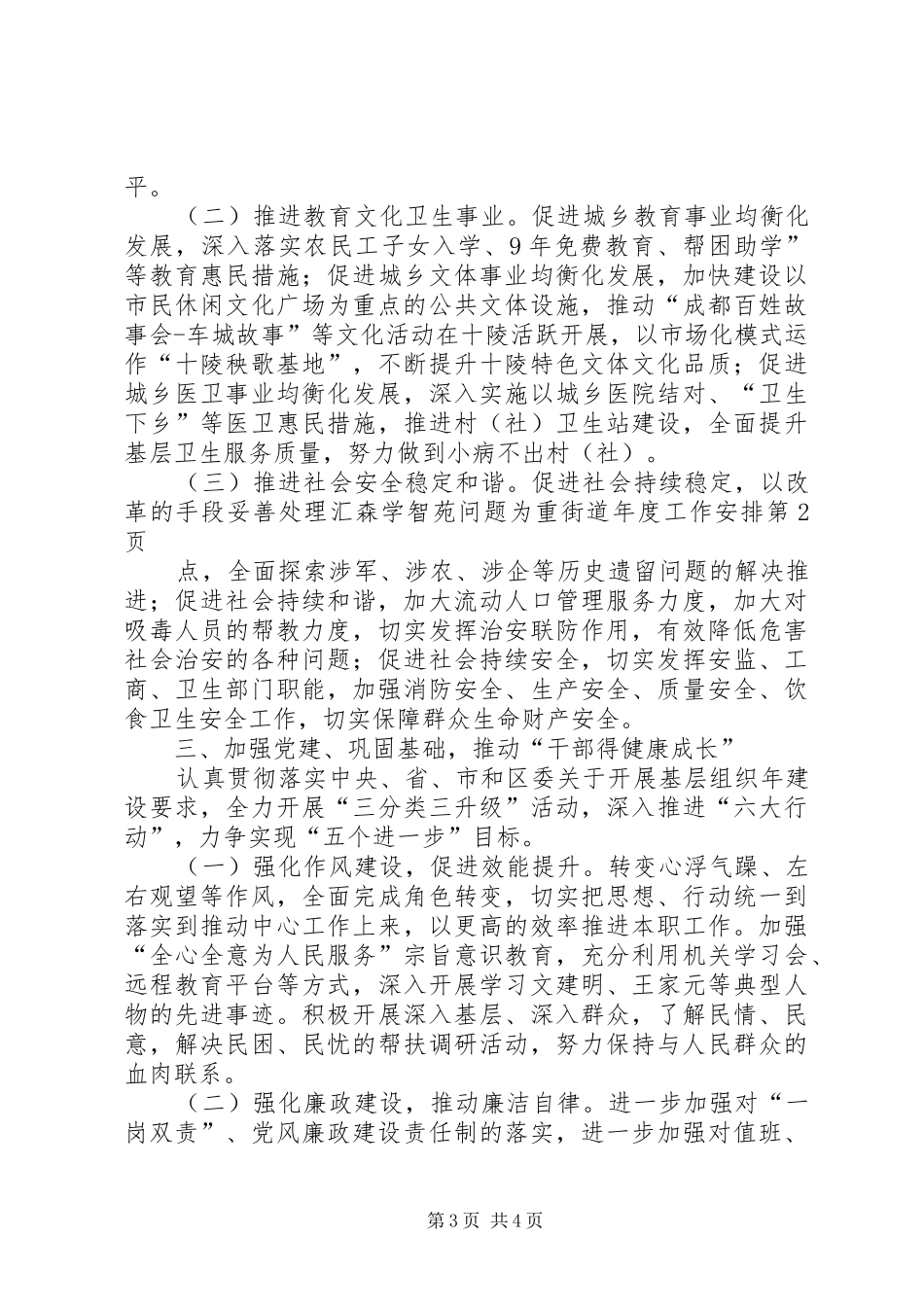 街道年度工作安排_第3页