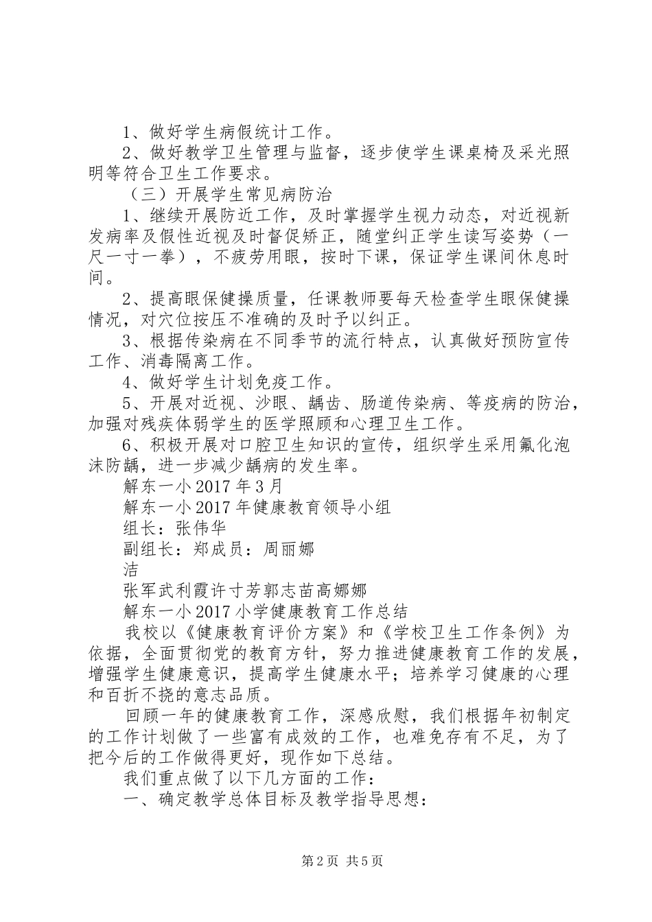 小学健康教育计划及总结_1_第2页