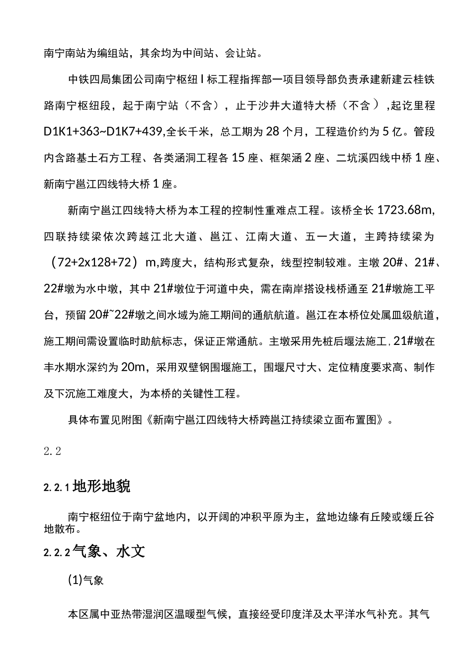 水上作业安全防护方案_第2页