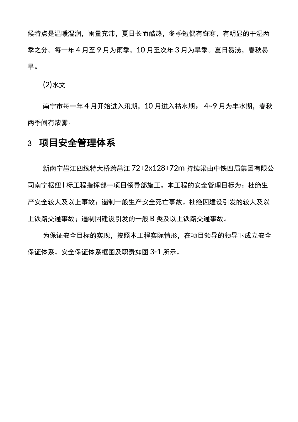 水上作业安全防护方案_第3页