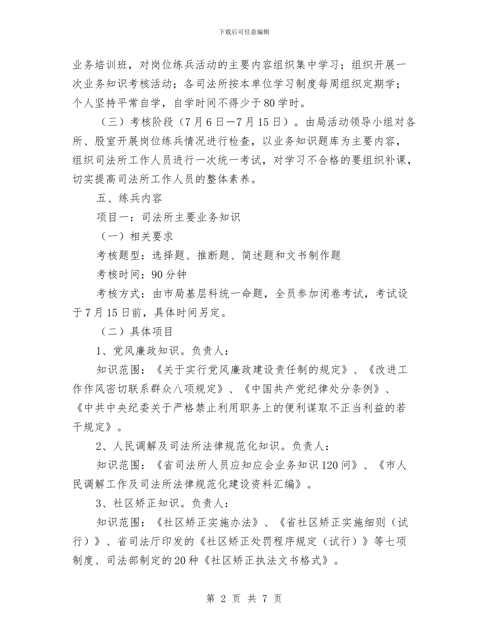 司法所岗位大练兵实施方案与司法所目标考评工作方案汇编_第2页