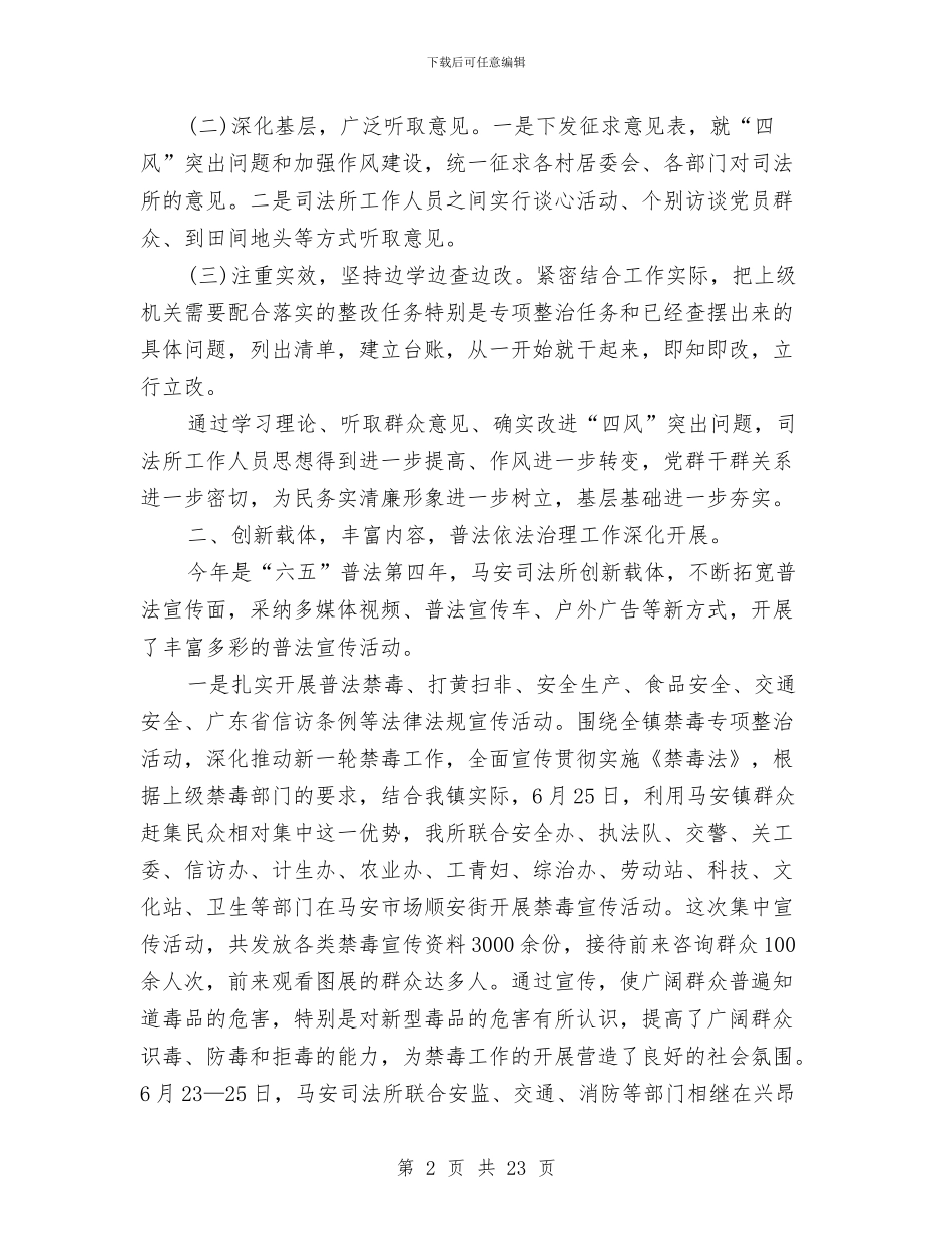 司法所工作总结3篇与司法所工作总结模板4篇汇编_第2页