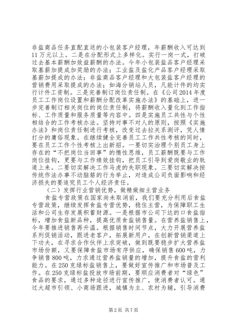 盐业支公司行政工作计划_第2页