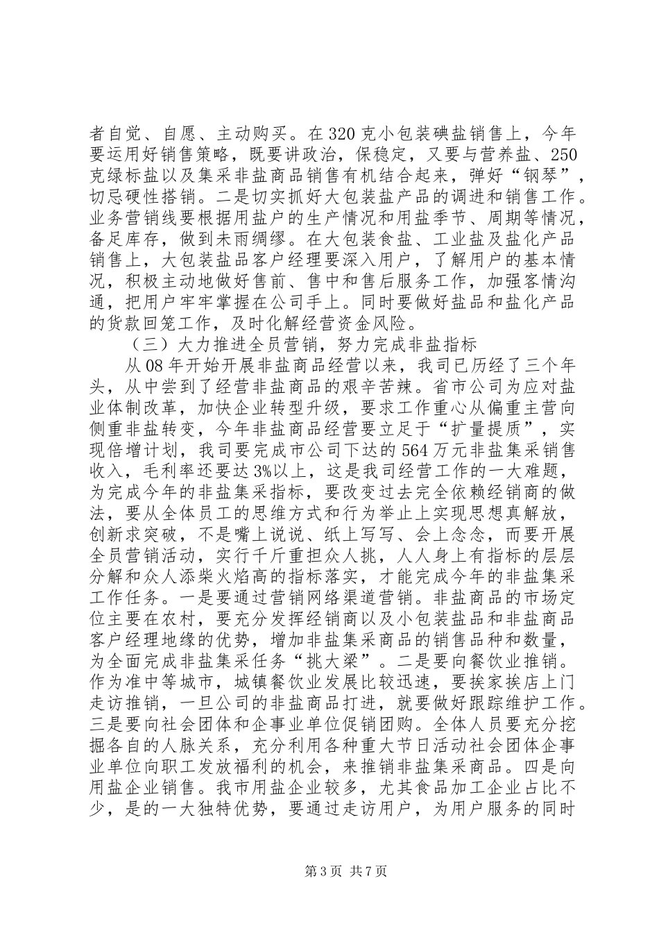 盐业支公司行政工作计划_第3页