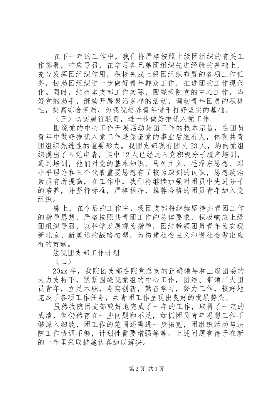 法院团支部工作计划_第2页