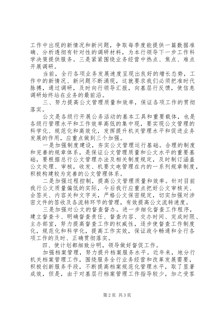 银行工作人员工作计划范文_第2页