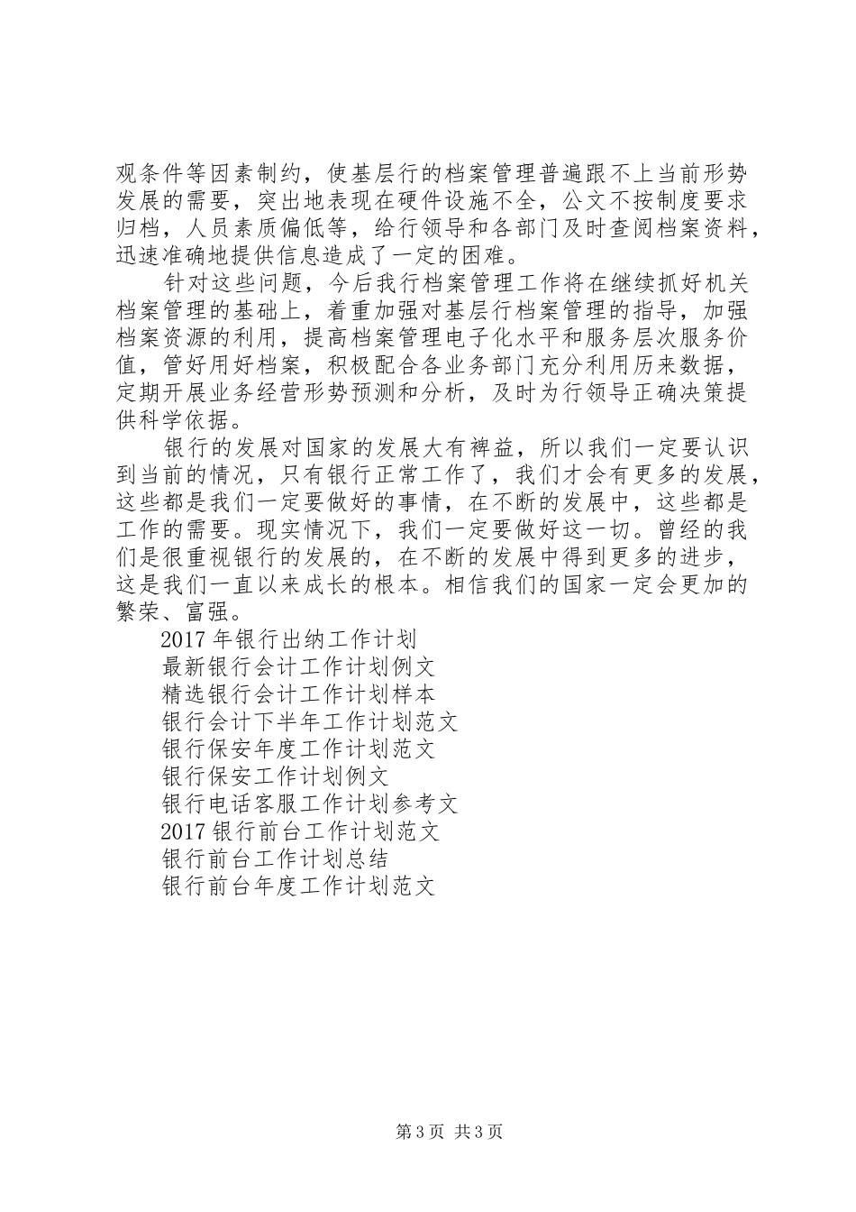 银行工作人员工作计划范文_第3页
