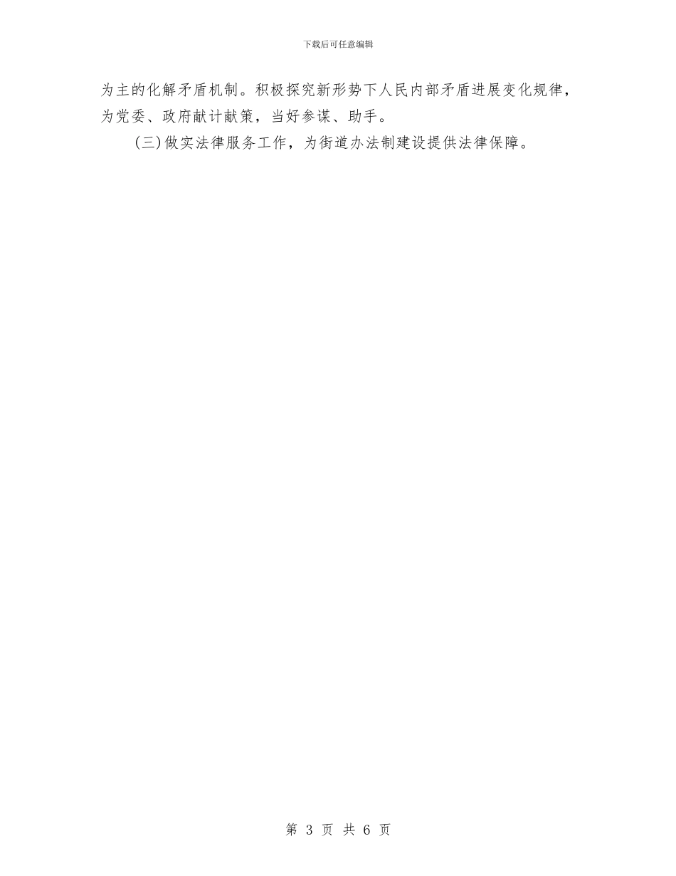 司法所年度工作计划与司法所年度工作计划样本汇编_第3页