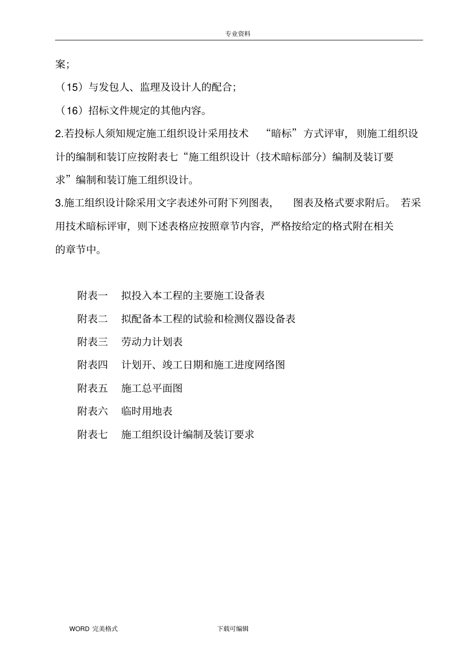 农村环境整治、排水管、检查井、化粪池施工方案设计_第2页
