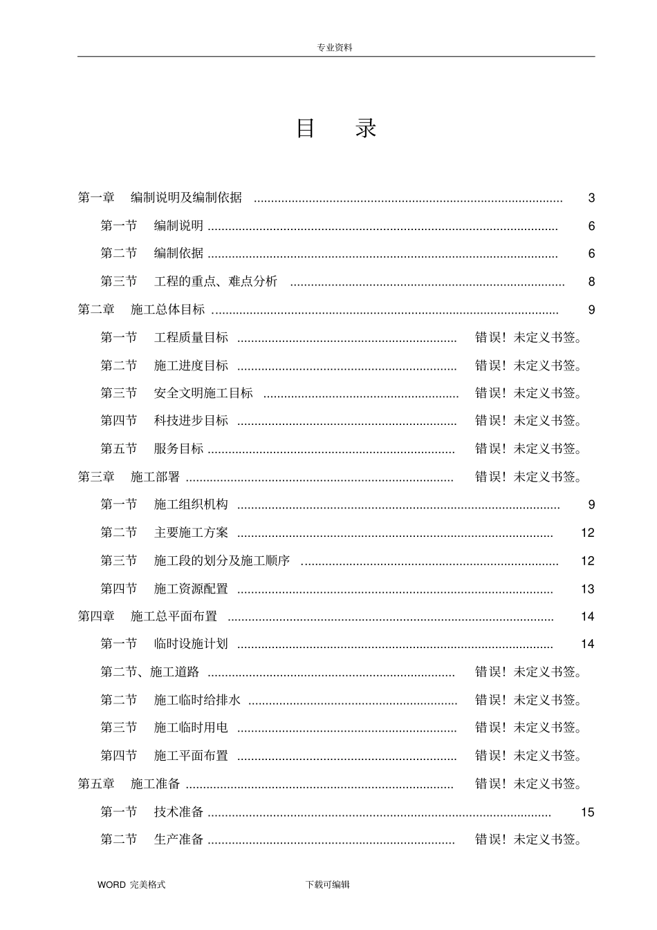 农村环境整治、排水管、检查井、化粪池施工方案设计_第3页