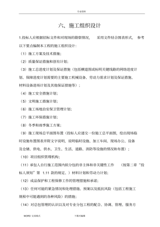 农村环境整治、排水管、检查井、化粪池施工方案设计
