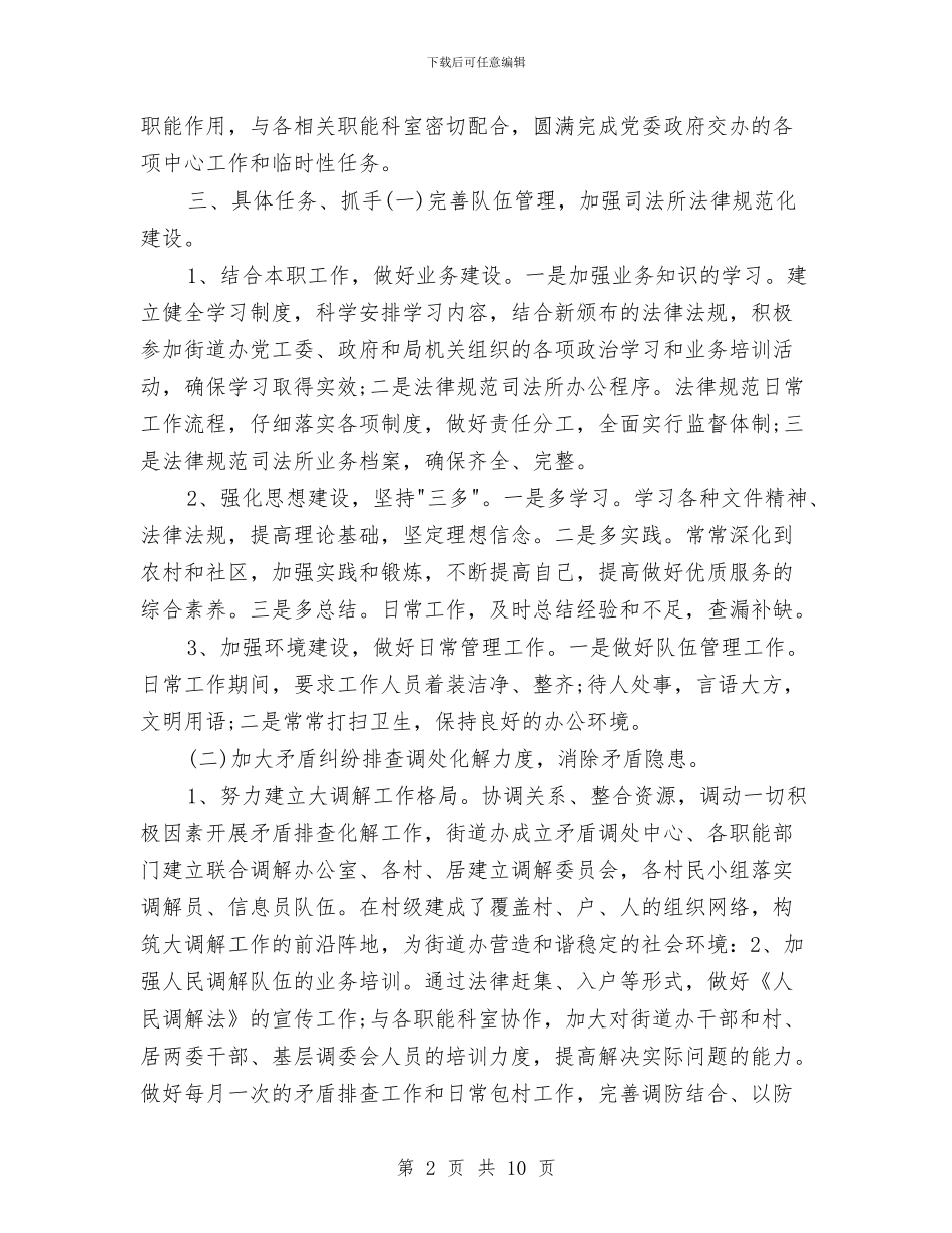 司法所年度工作计划与司法所年度工作计划3篇汇编_第2页