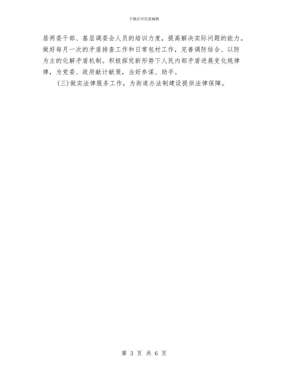 司法所年度工作计划样本与司法所年度工作计划范例2024汇编_第3页