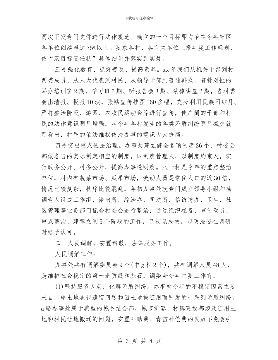 司法所年终工作总结与司法所年终工作总结开头范文汇编_第3页