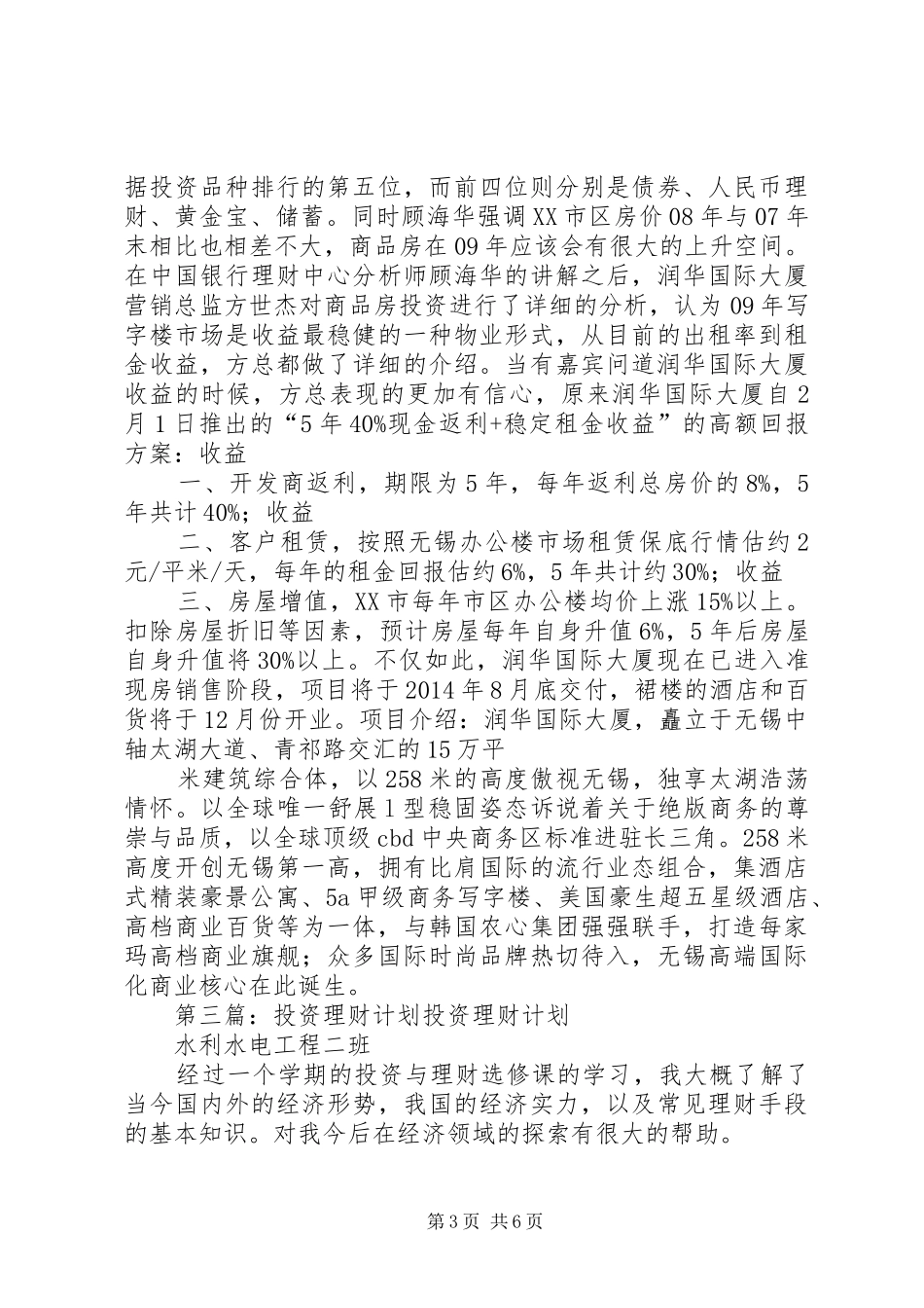 投资理财工作计划(精选多篇)_第3页