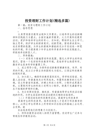 投资理财工作计划(精选多篇)