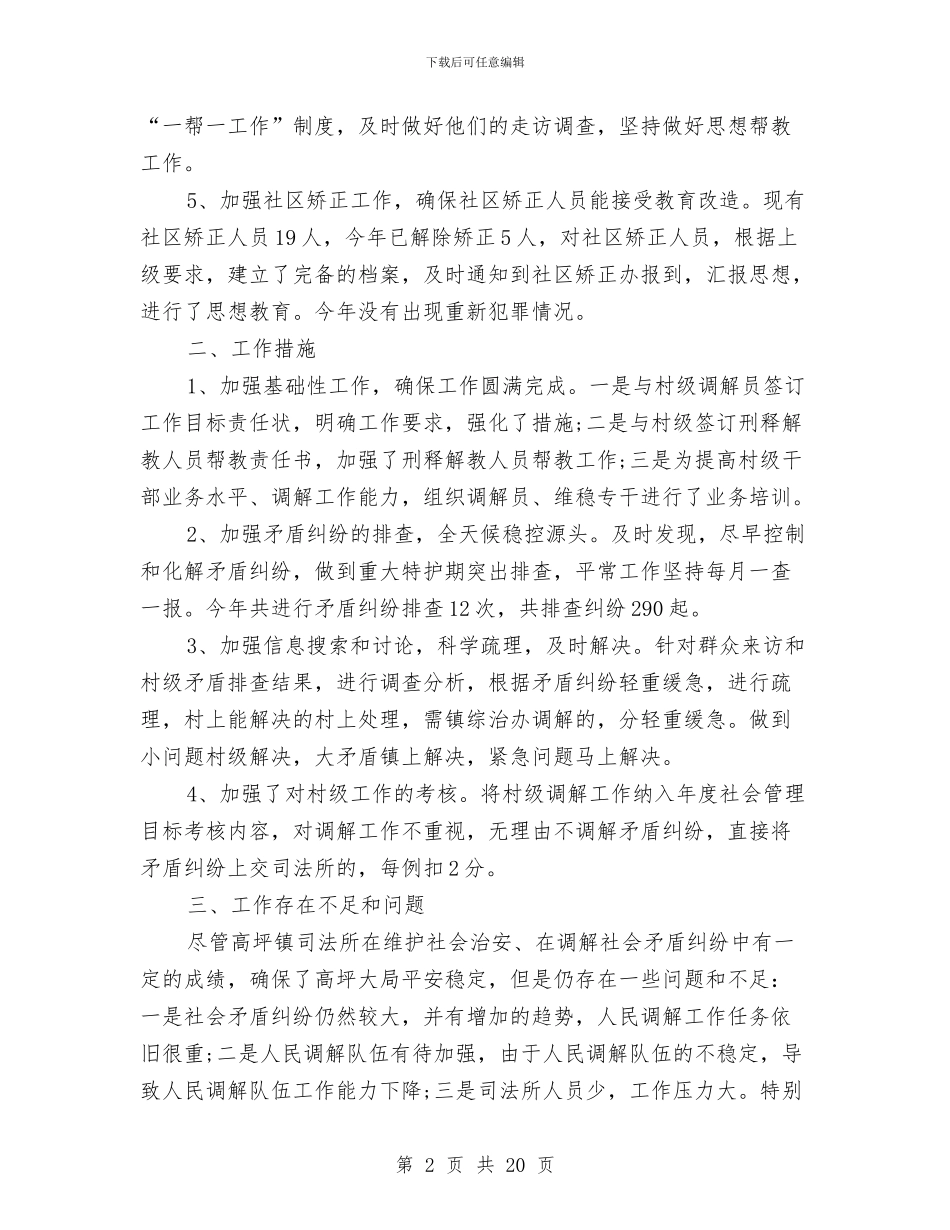 司法所工作总结与司法行政工作总结范文汇编_第2页
