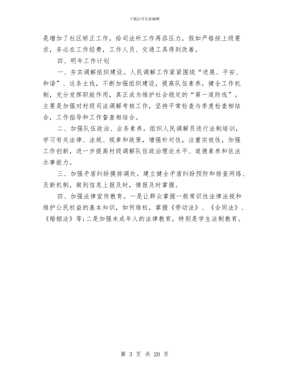 司法所工作总结与司法行政工作总结范文汇编_第3页