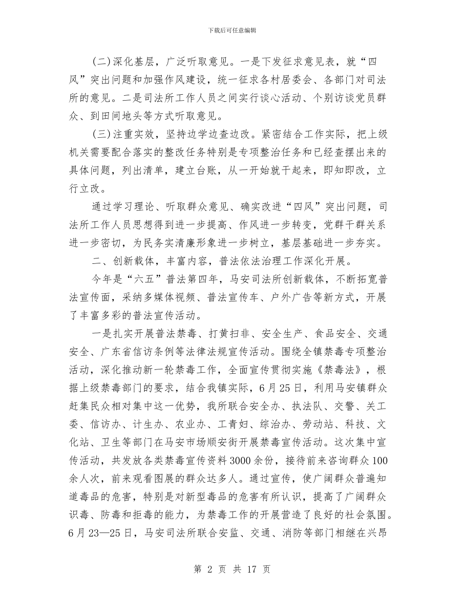 司法所工作总结3篇与司法所工作总结范文汇编_第2页