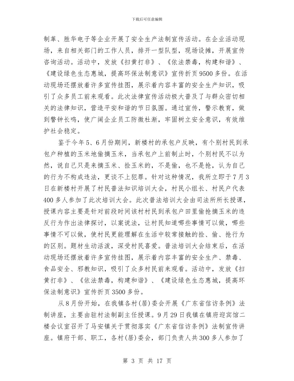 司法所工作总结3篇与司法所工作总结范文汇编_第3页