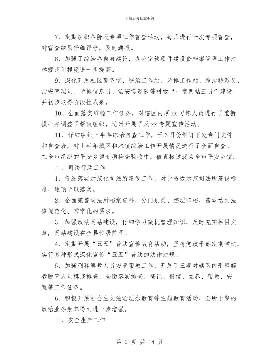 司法所年终工作总结与司法所度工作总结汇编_第2页