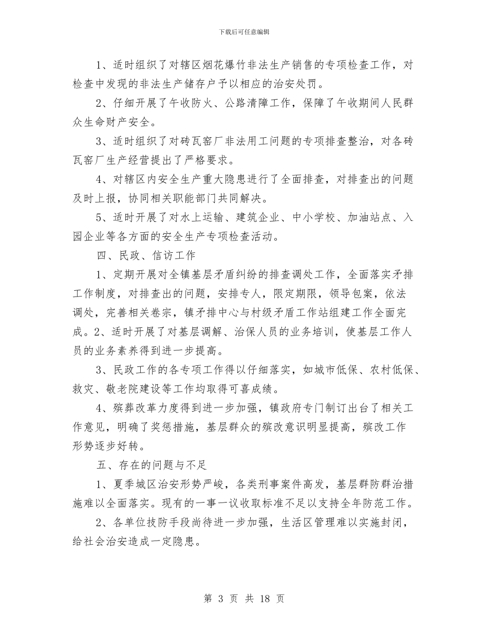 司法所年终工作总结与司法所度工作总结汇编_第3页