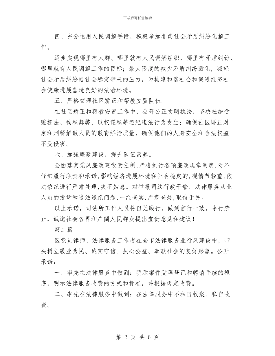司法所服务承诺书4篇与司法所目标考评工作方案汇编_第2页
