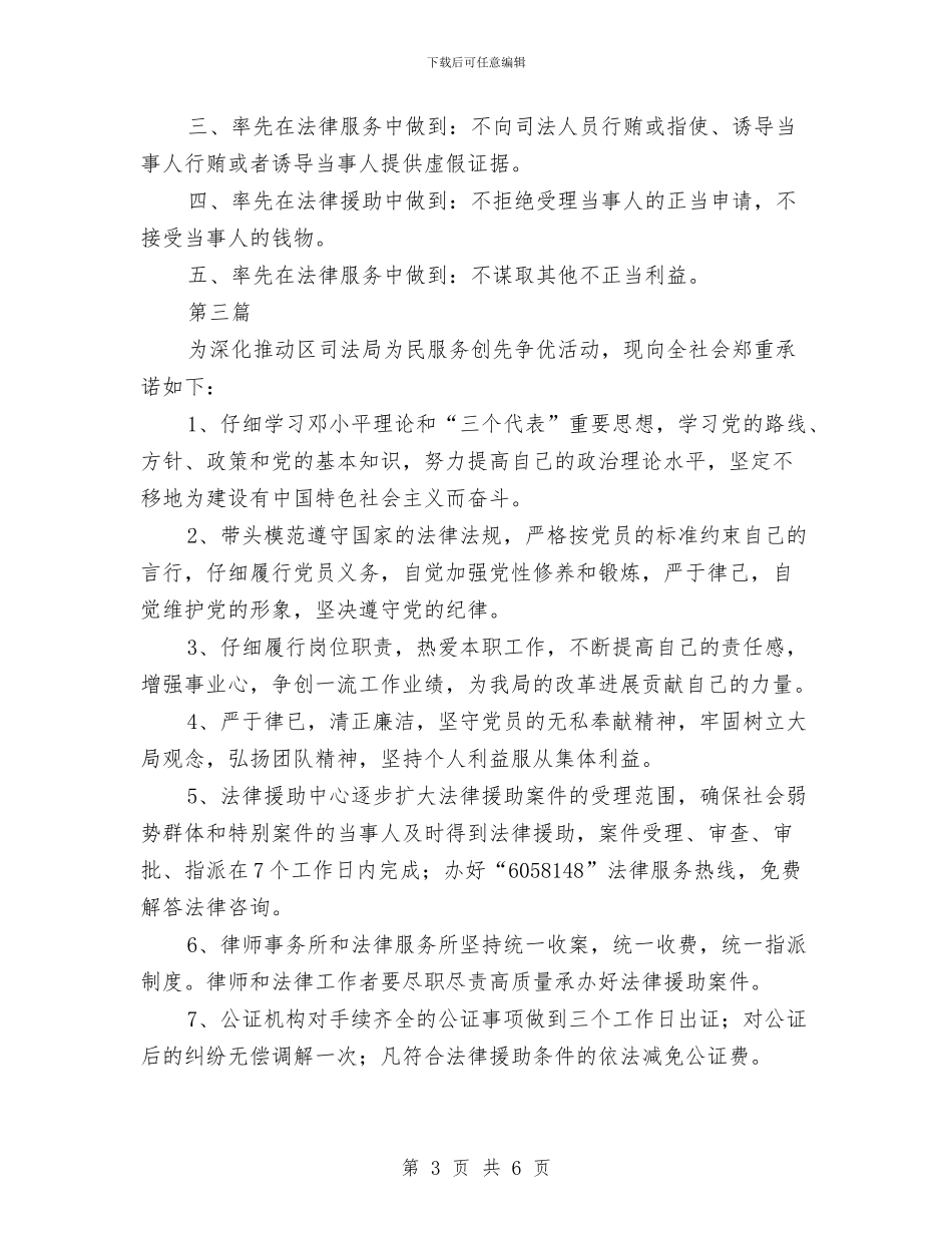 司法所服务承诺书4篇与司法所目标考评工作方案汇编_第3页