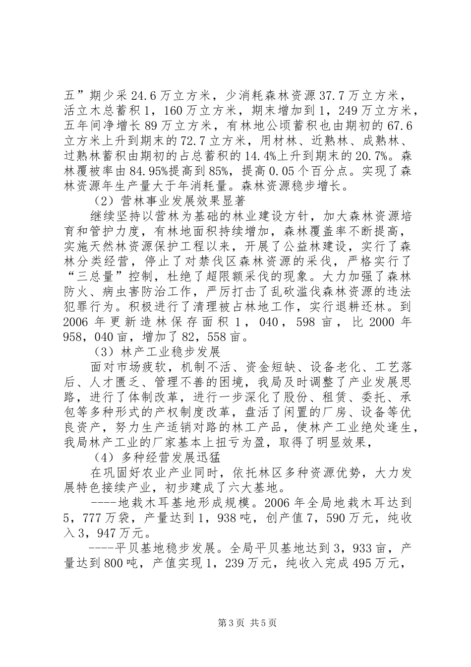林业局产业发展规划汇报_第3页