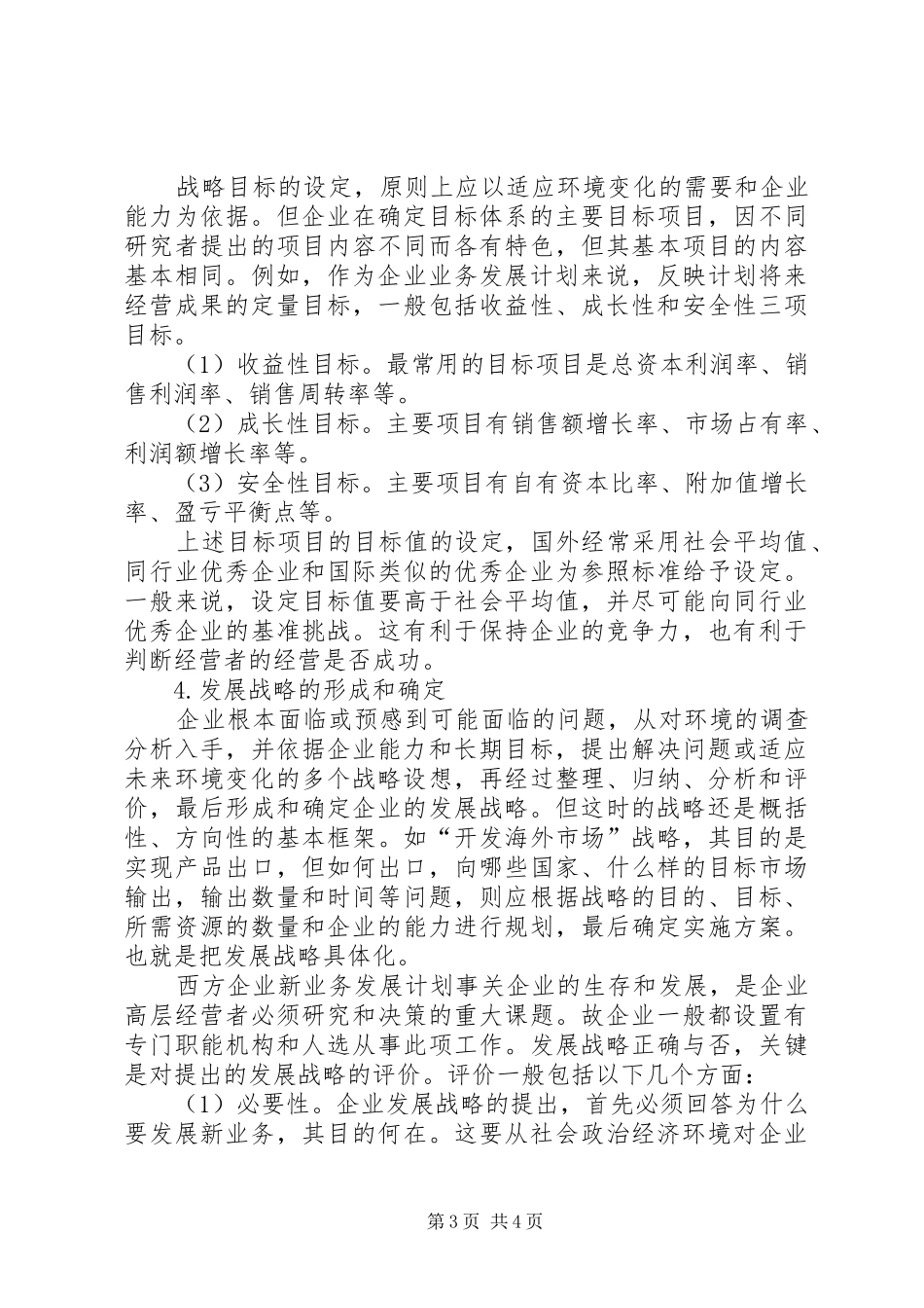 如何制定企业新业务计划_第3页