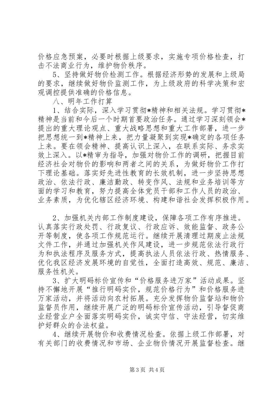 物价局工作规划_第3页