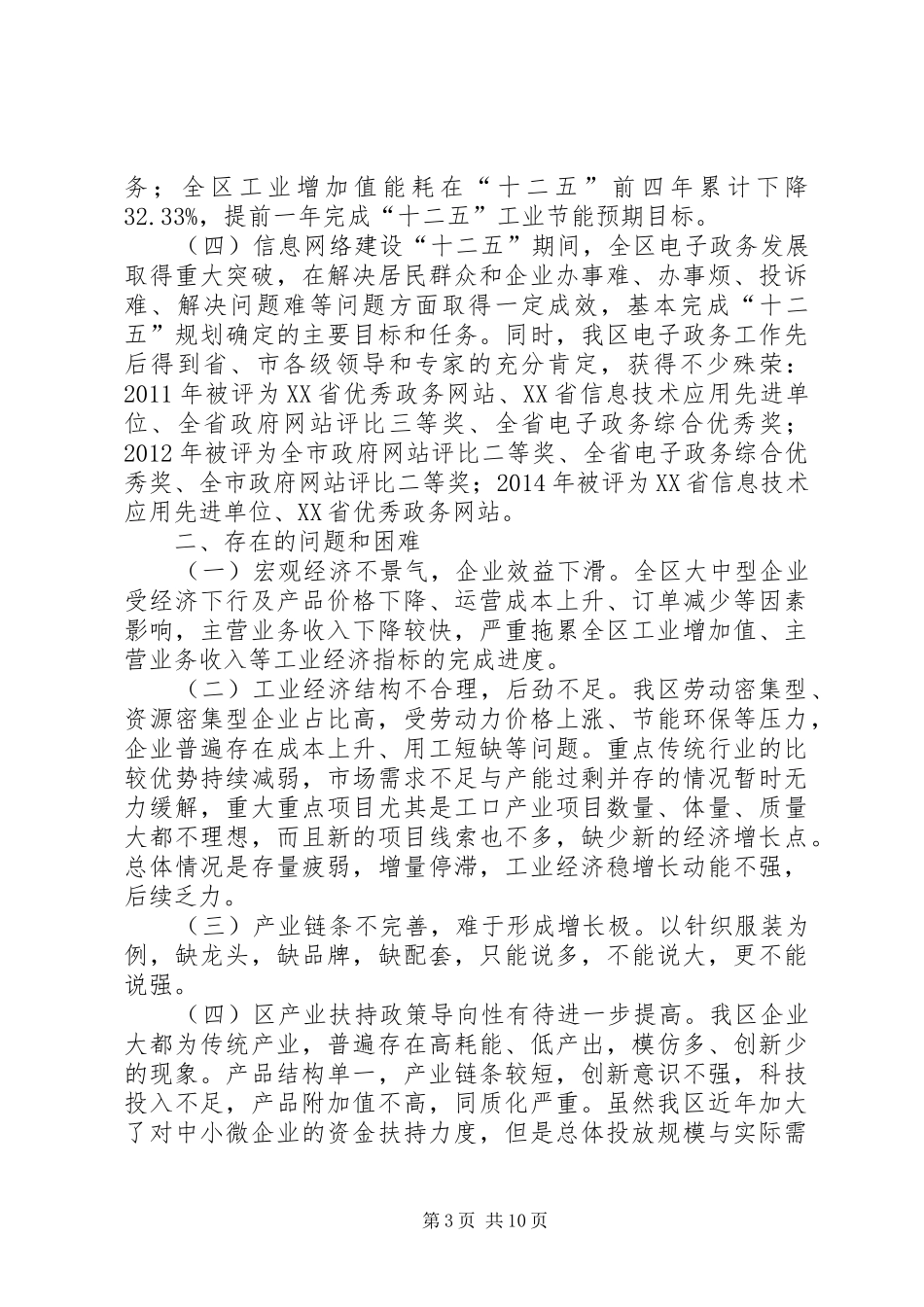工信委十二五规划工作总结_第3页