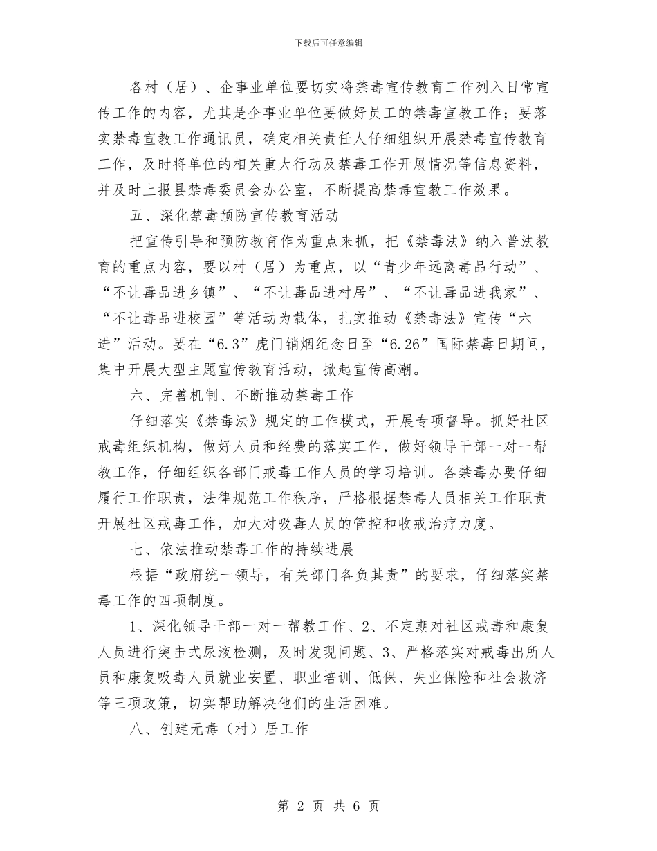 司法所社区戒毒工作计划报告与司法所社区矫正工作计划汇编_第2页