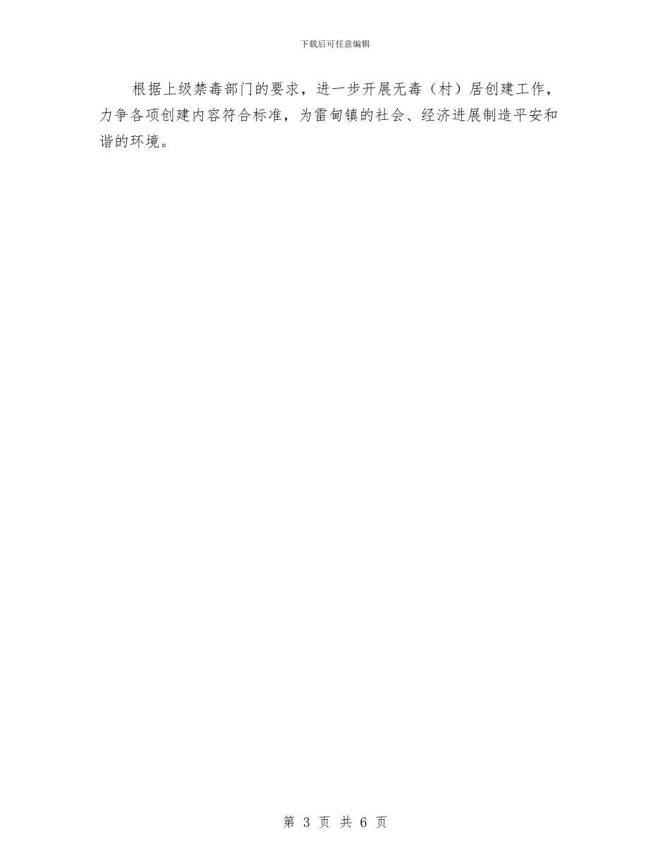 司法所社区戒毒工作计划报告与司法所社区矫正工作计划汇编_第3页