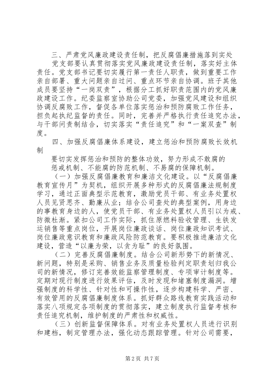 篇一：XX公司XX年纪检监察工作安排_第2页