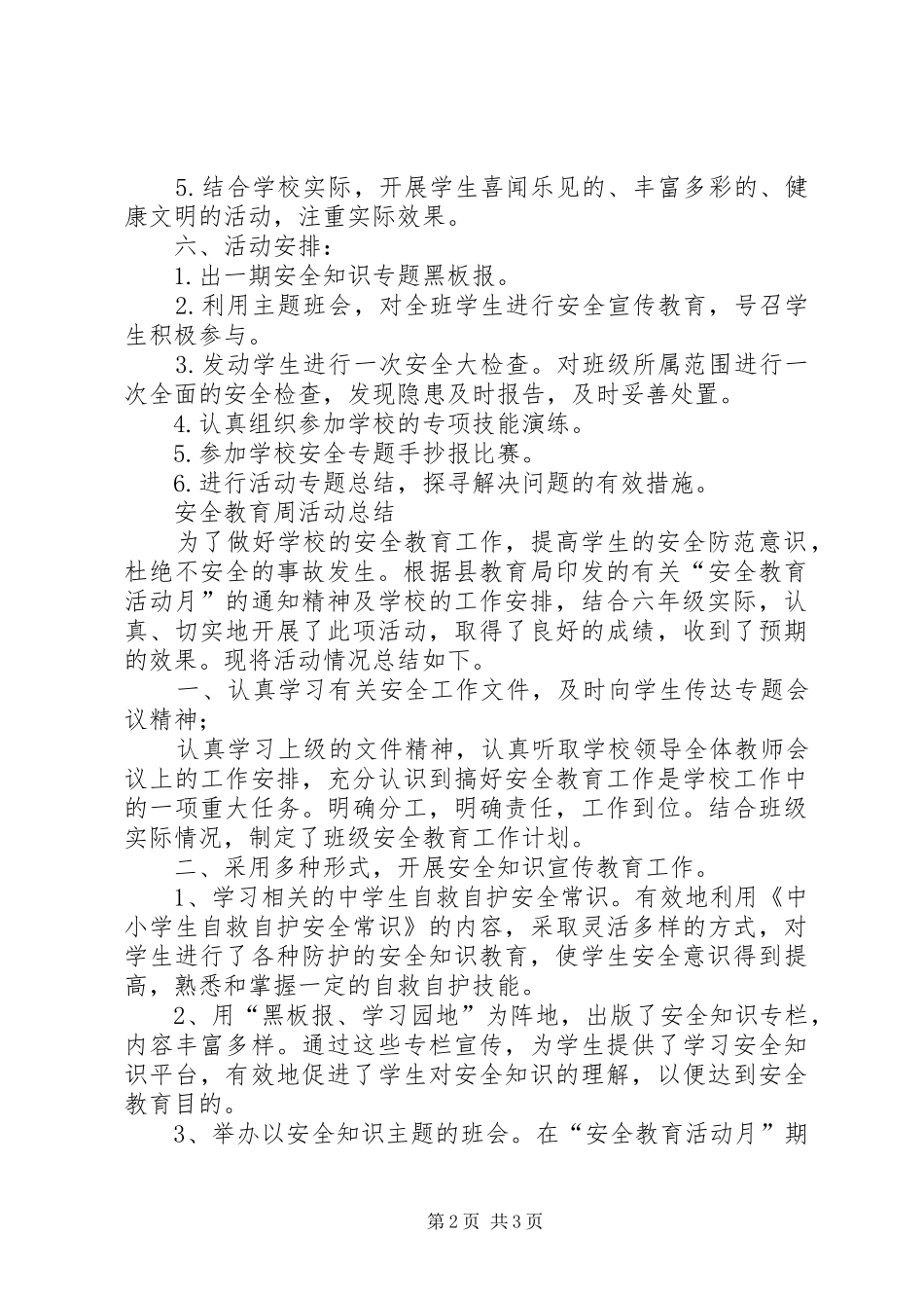 安全教育周工作计划和总结_第2页