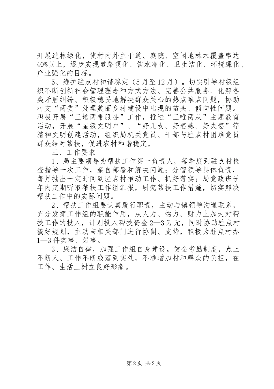 美丽乡村建设驻点帮扶计划_第2页