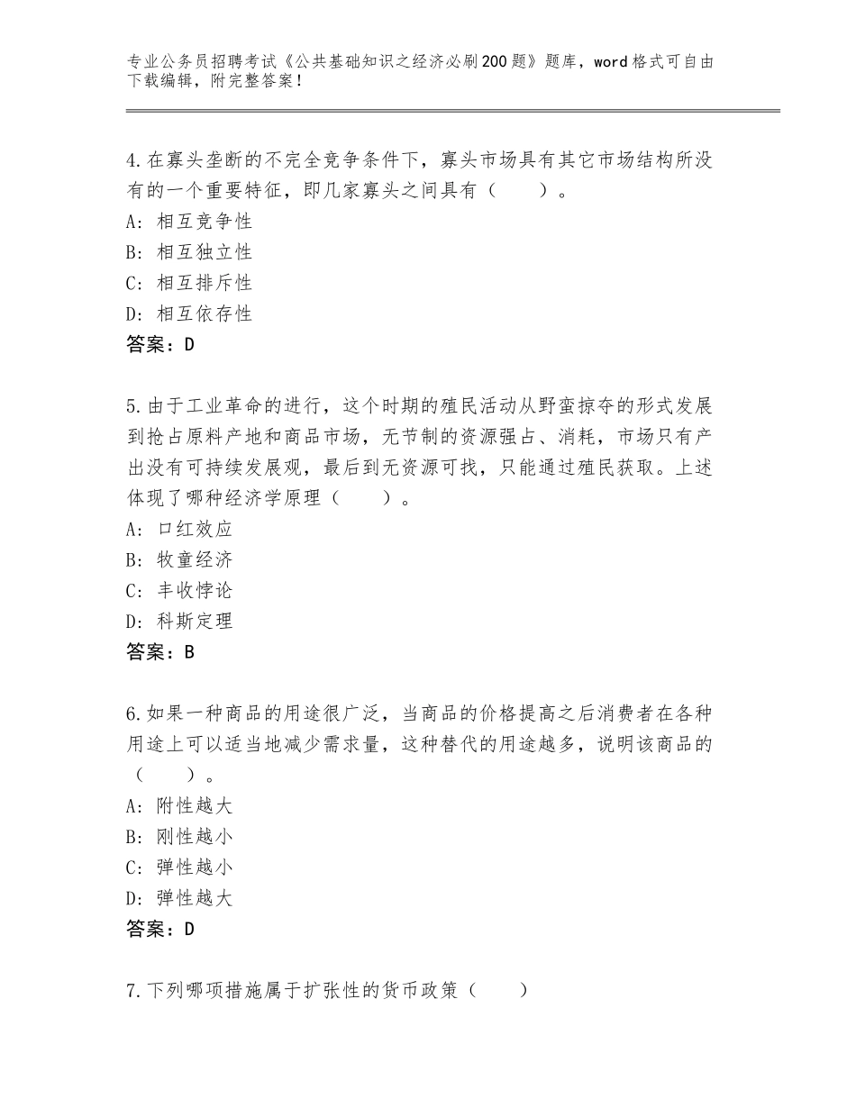 2024年河南省西华县公务员招聘考试《公共基础知识之经济必刷200题》大全参考答案_第2页