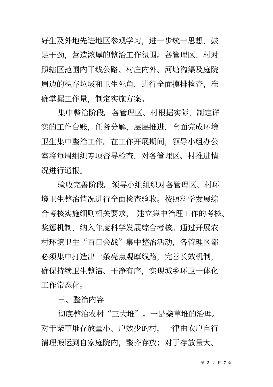 农村环境卫生集中整治工作方案_第2页