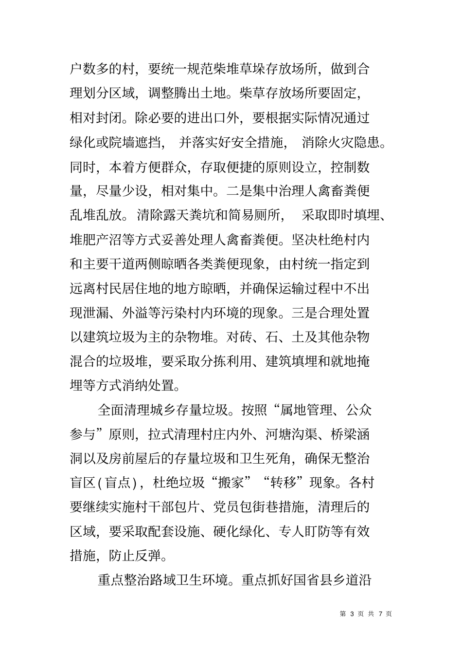 农村环境卫生集中整治工作方案_第3页